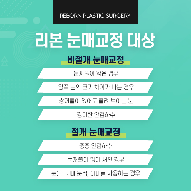 신사역눈매교정잘하는곳 여기가 진짜다! 관련 이미지 3