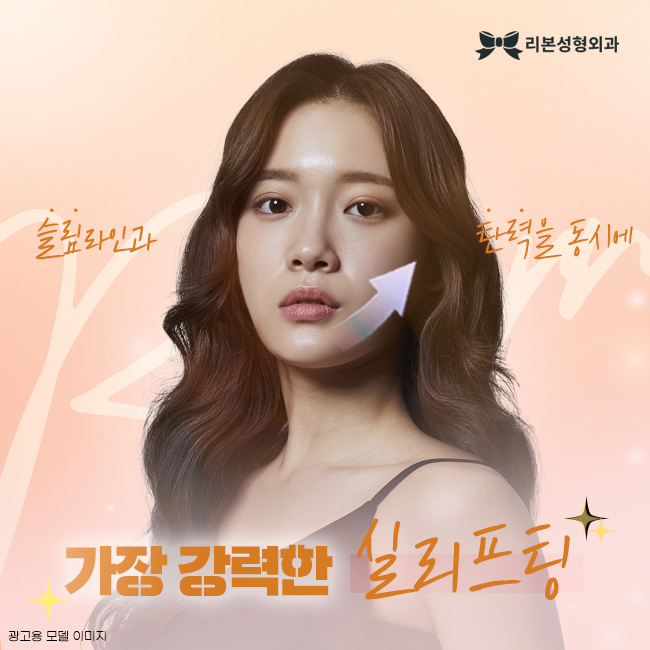신논현역리프팅 슬림하게 탄력을 동시에! 관련 이미지 1