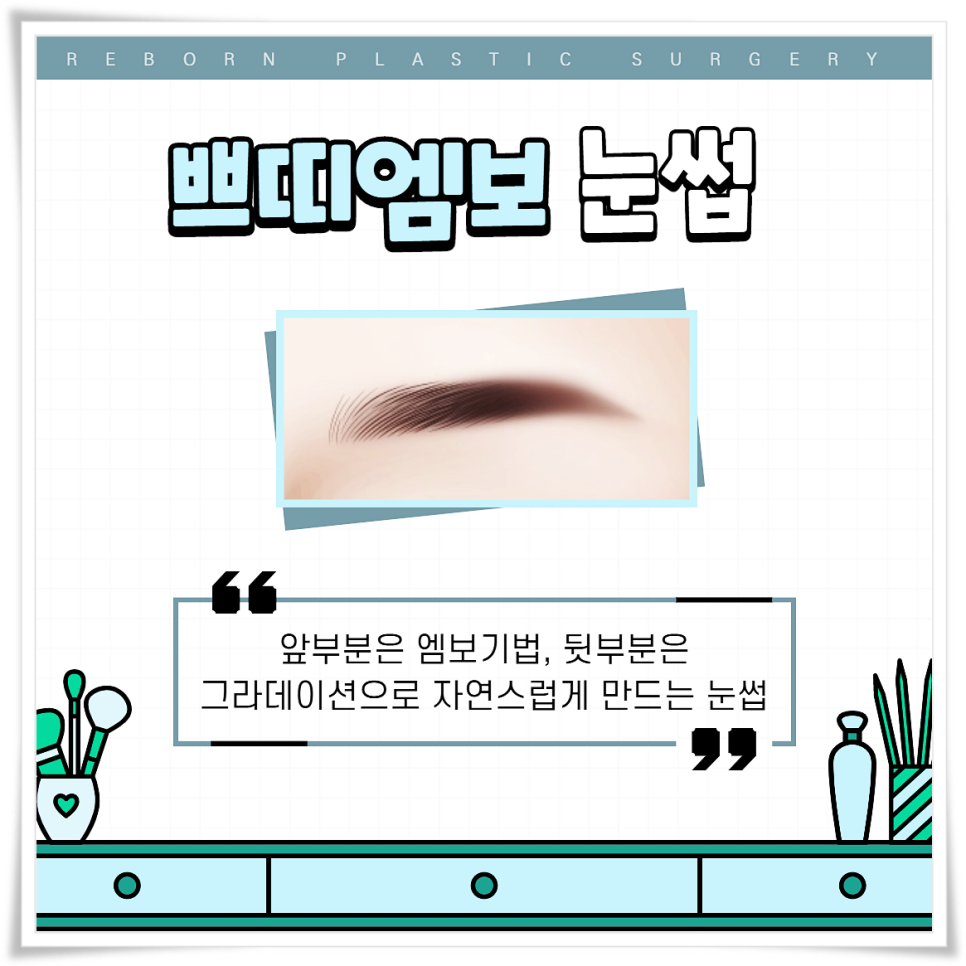 반영구눈썹모양 나는 어떤 걸로 해야 어울릴까? 관련 이미지 3
