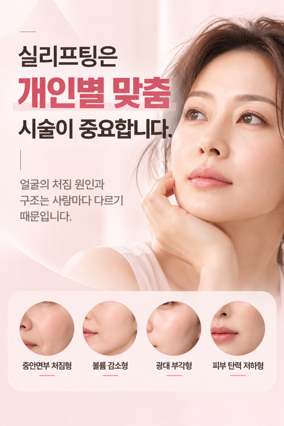 실리프팅 후 얼굴 처짐 원인 무엇일까, 개인별 시술 중요한 이유 관련 이미지 5