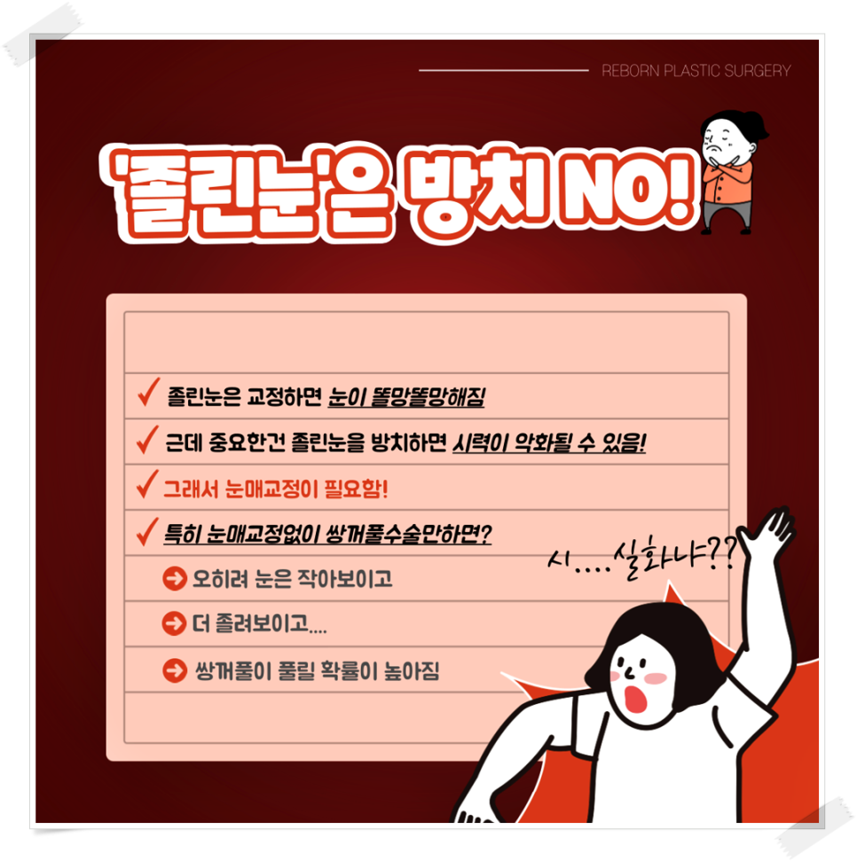 졸린눈교정 꼭 해야 하는 이유가 있나요? 관련 이미지 3
