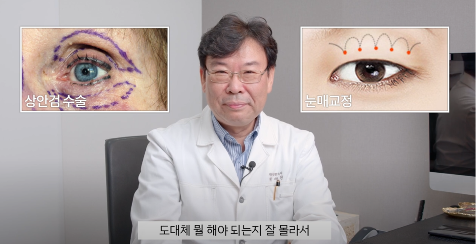 압구정 눈매교정가격 20대~70대 까지 관련 이미지 1