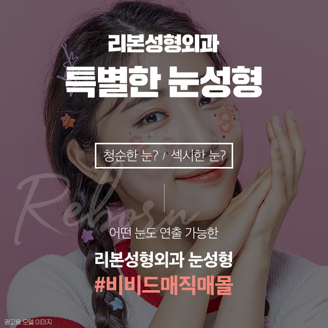 강남눈성형외과 나에게 예쁜 라인 관련 이미지 2