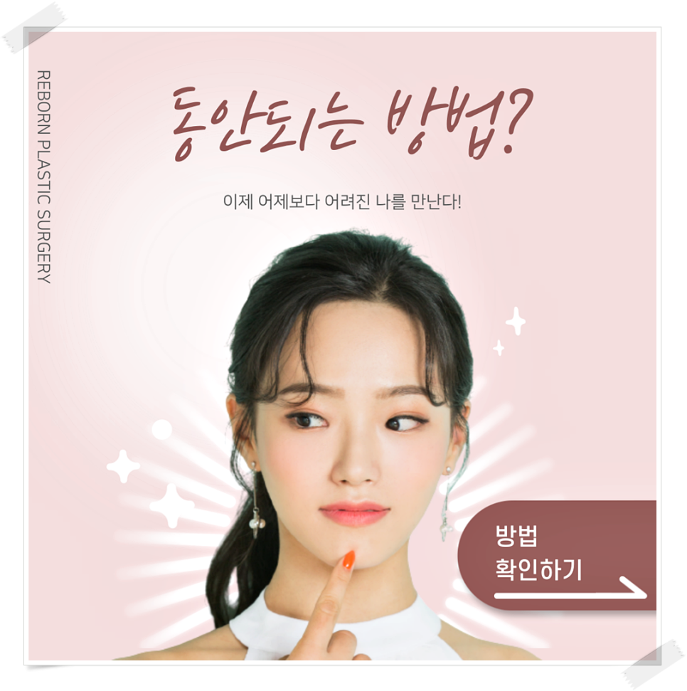 피부탄력 시술 통해서 동안 되는 방법! 관련 이미지 1