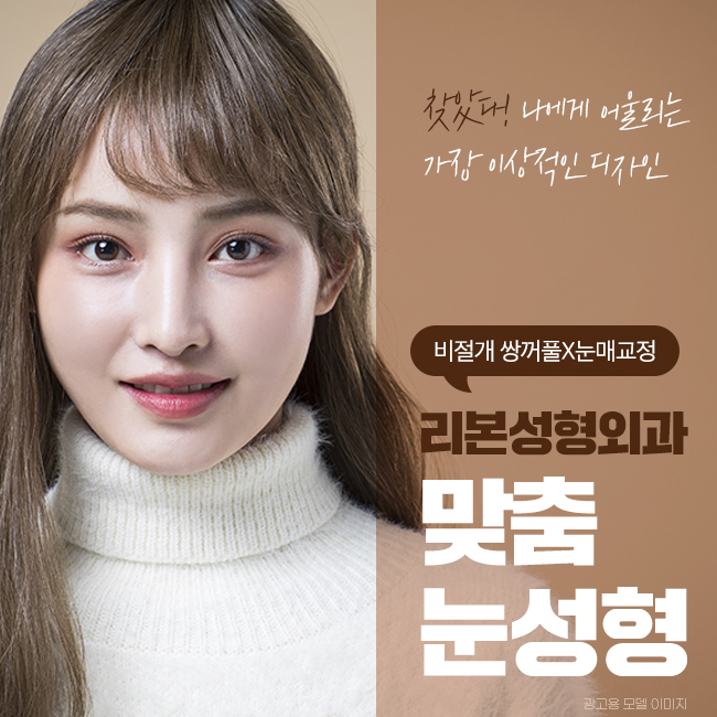 신사눈성형 예쁘고 찬란하게 관련 이미지 1