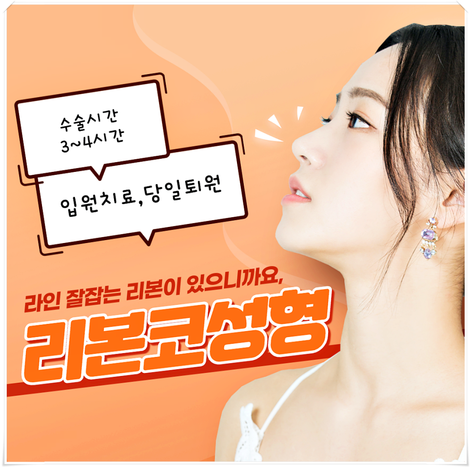 신사역코성형잘하는곳? 리본과 내추럴한 코라인으로 해결! 관련 이미지 3