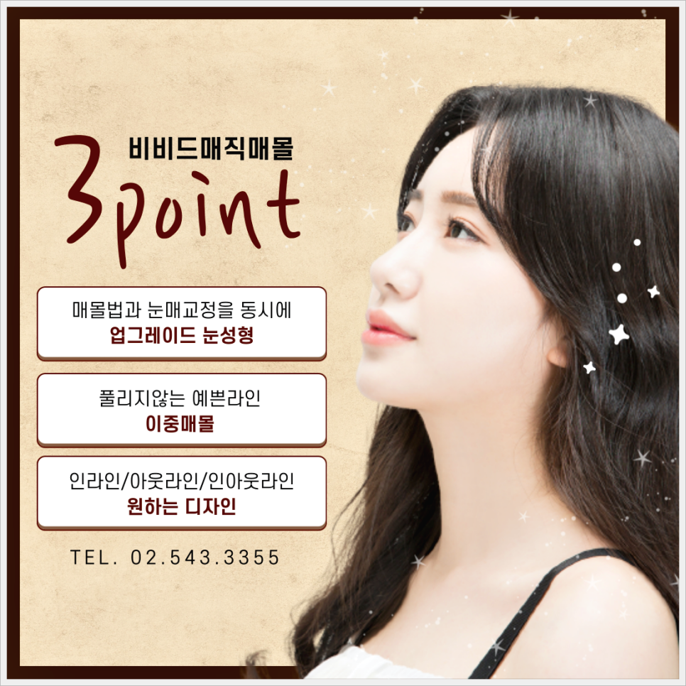 매몰재수술 피하려면 애초에 안풀리는게 좋겠죠? 비비드매직매몰! 관련 이미지 5