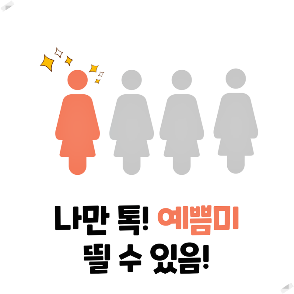 얼굴예뻐지는법 내 외모를 업그레이드 시키고 싶다면? 관련 이미지 6