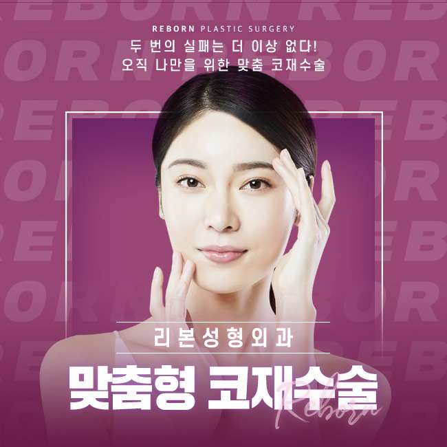 코재수술잘하는곳 신경써야 할 부분은 관련 이미지 1
