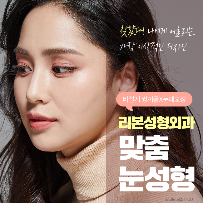 압구정동성형외과 아름다운 눈매로 관련 이미지 1
