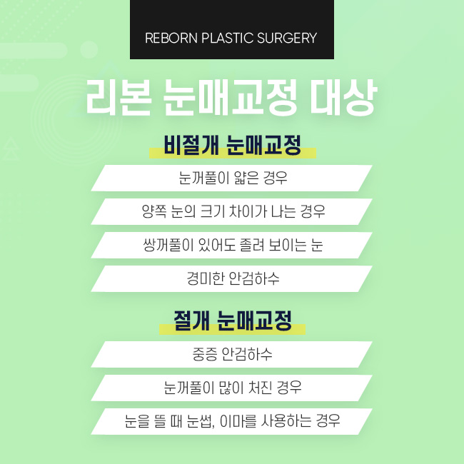 눈매교정술 잘하는곳 선택기준은 관련 이미지 3