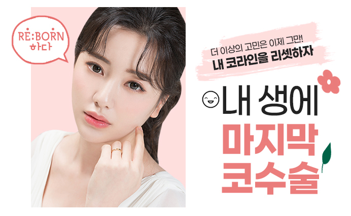 코재수술은 어차피 함정욱원장님? 관련 이미지 6