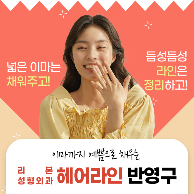 강남헤어라인반영구 예쁨을 채우다 관련 이미지 1
