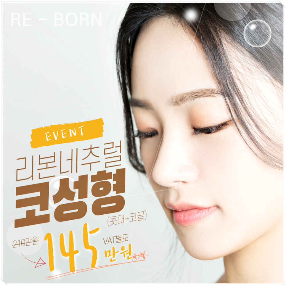 강남코성형외과 잘하는 곳에서 내추럴하게 라인잡아요!(화살코,낮은코 등 걱정Nono) 관련 이미지 1