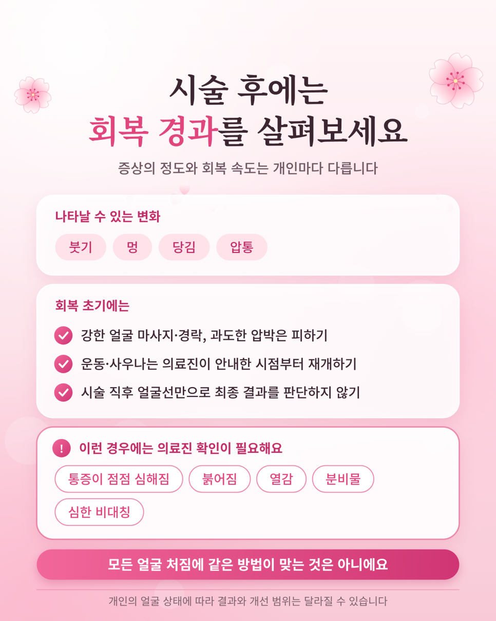 중안부 리프팅 가격 비용적인 측면만 보면 안 되는 이유는? 관련 이미지 5