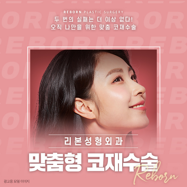 신논현코재수술 코를 다시 한번 관련 이미지 1