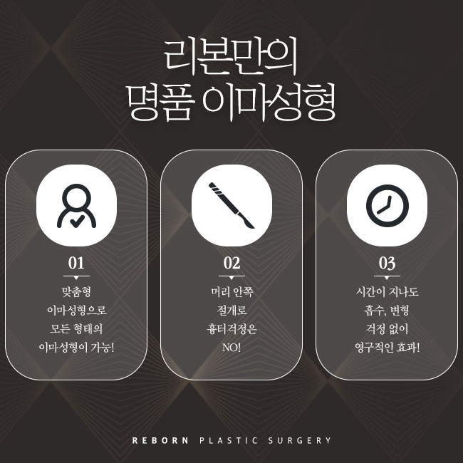 신사역성형외과 예쁜 이마 관련 이미지 3
