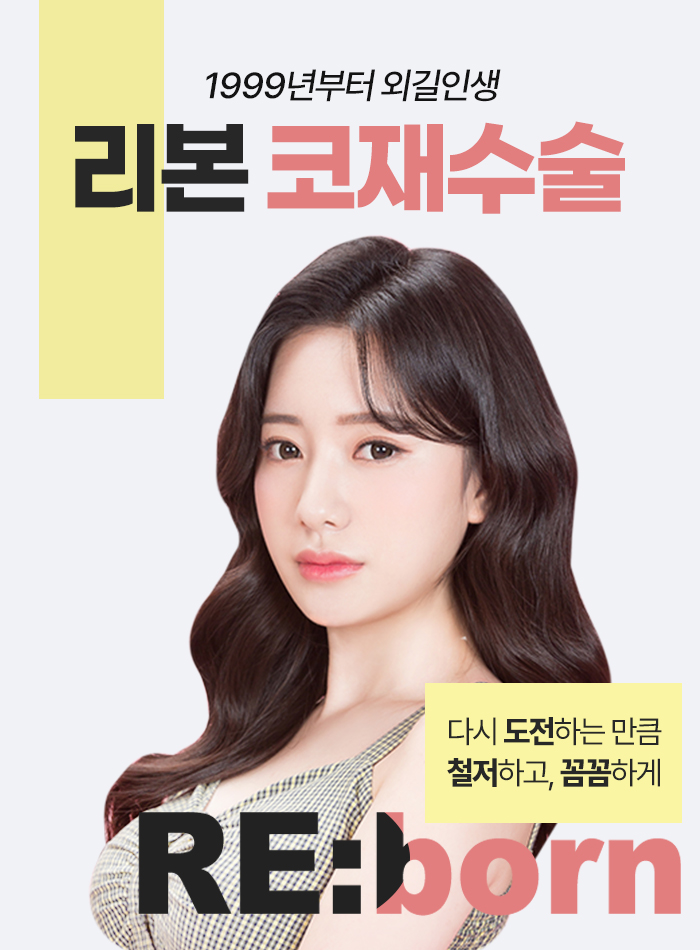 코재수술은 어차피 함정욱원장님? 관련 이미지 1