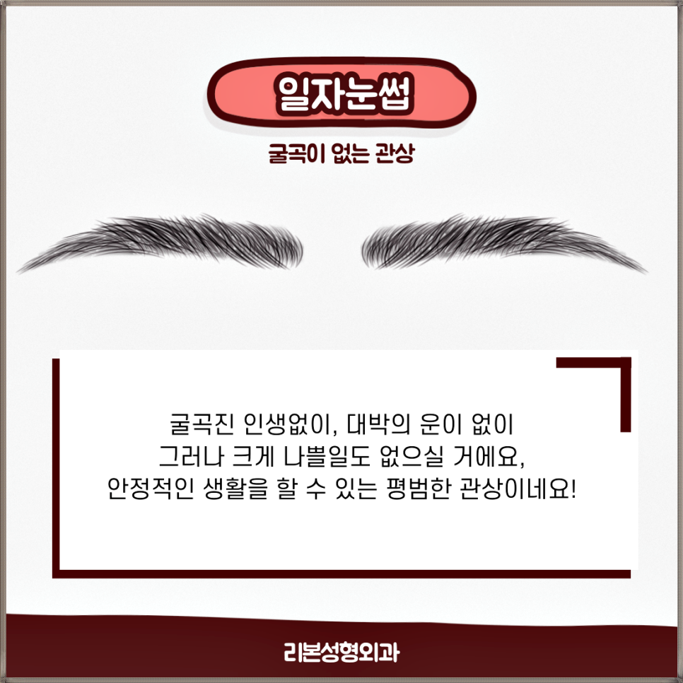 남자눈썹관상으로 알아보는 내관상!?? (feat.리본성형외과) 관련 이미지 2