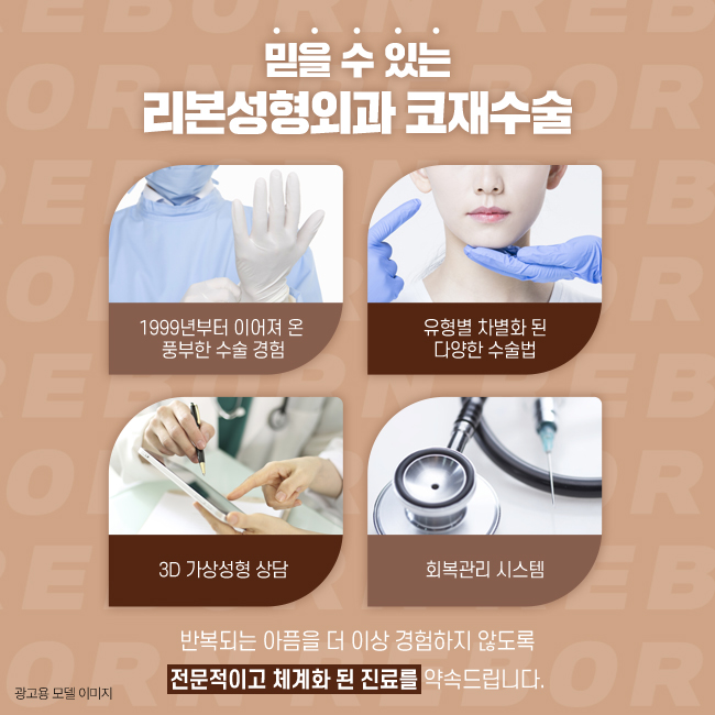 강남코재수술 실패에 걱정하지 말고 관련 이미지 2
