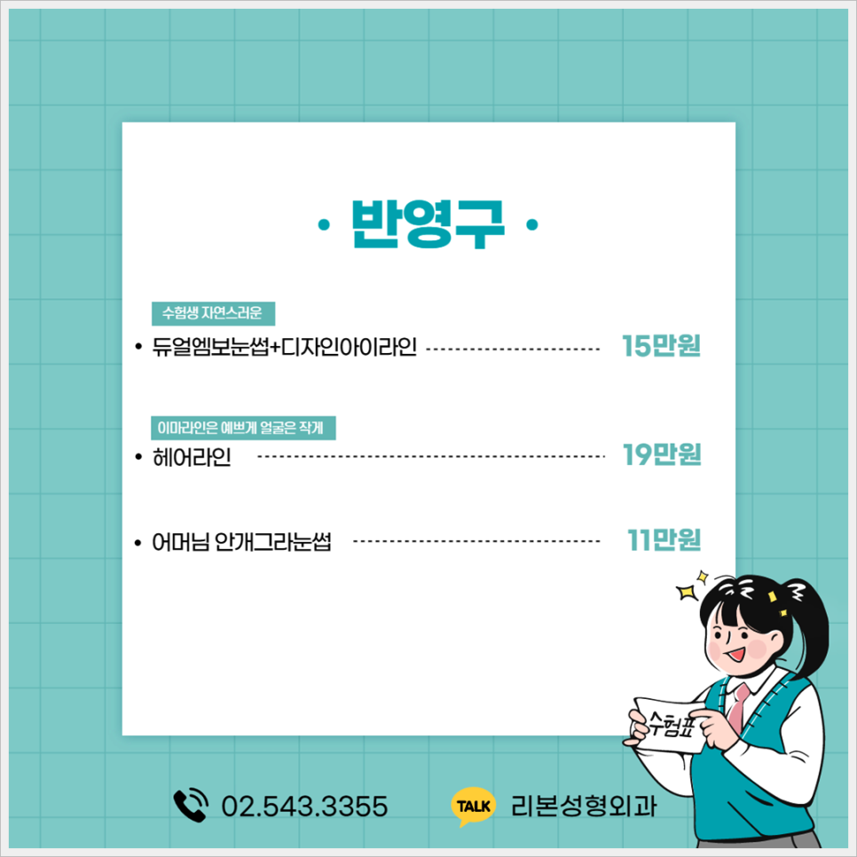 신사동성형외과 리본에선 지금 수험생이벤트 시작! 관련 이미지 4