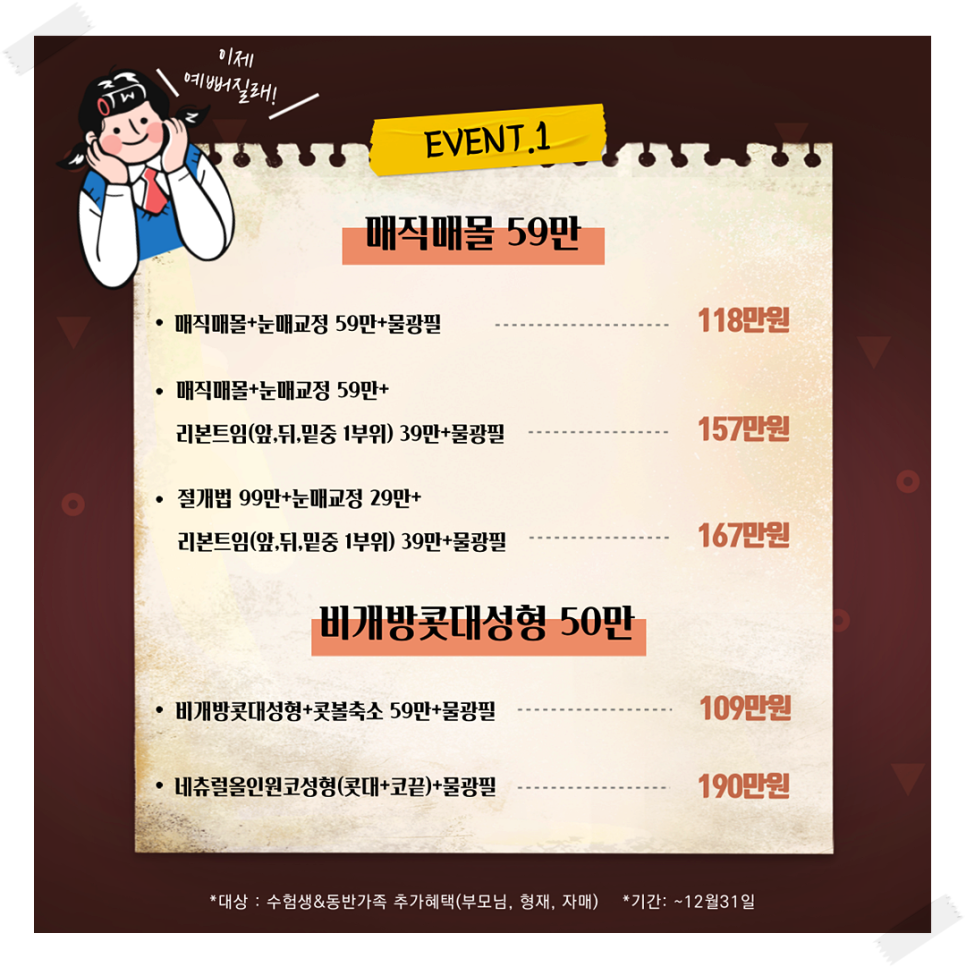 신사역성형외과 리본은 지금 수험생이벤트 진행 중! 관련 이미지 2