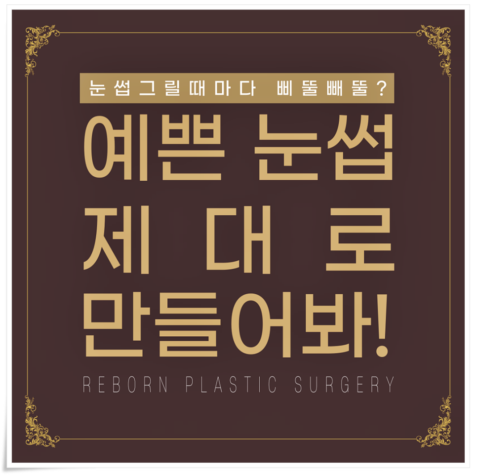 엠보/그라/쁘띠/4D콤보눈썹 리본에서 반영구로 예쁘게 관련 이미지 1
