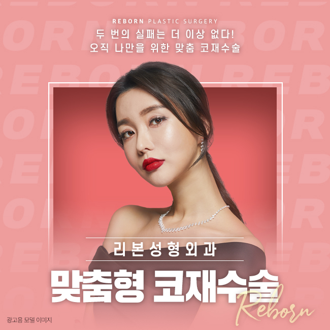 강남역코재수술 나만을 위한 관련 이미지 1