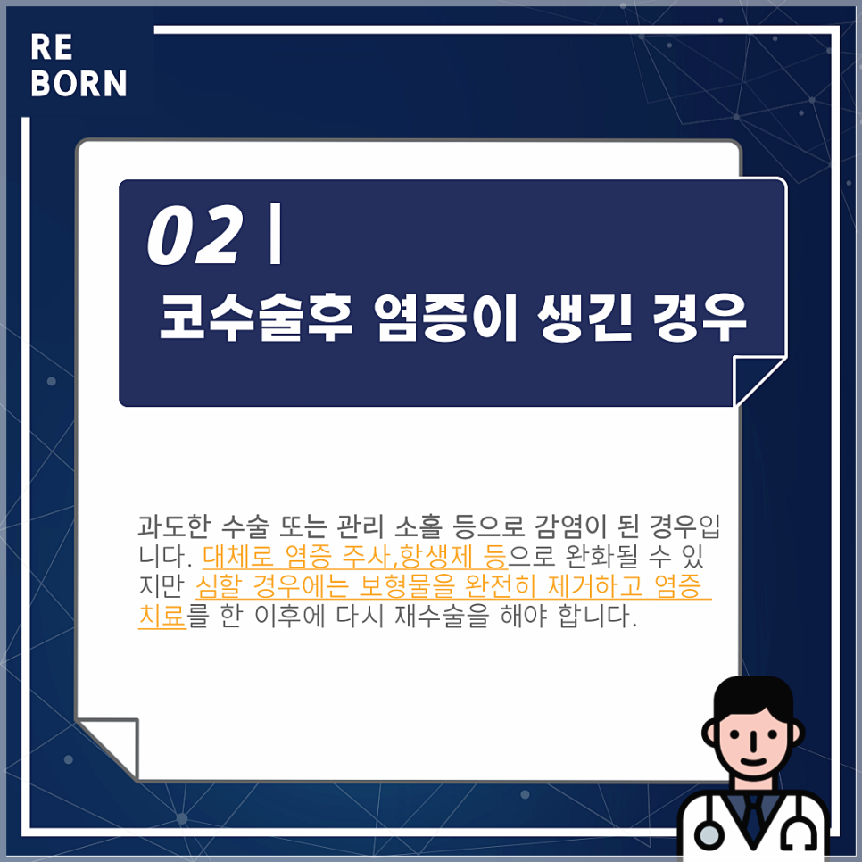 코재수술후기 좋은 리본에서 알려드리는 재수술방법! 관련 이미지 3
