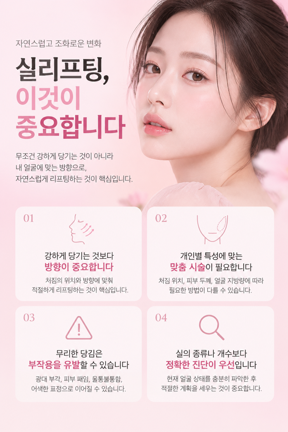 중안면부 리프팅 중안부 처짐과 주름을 개선할 때 주의사항 관련 이미지 3