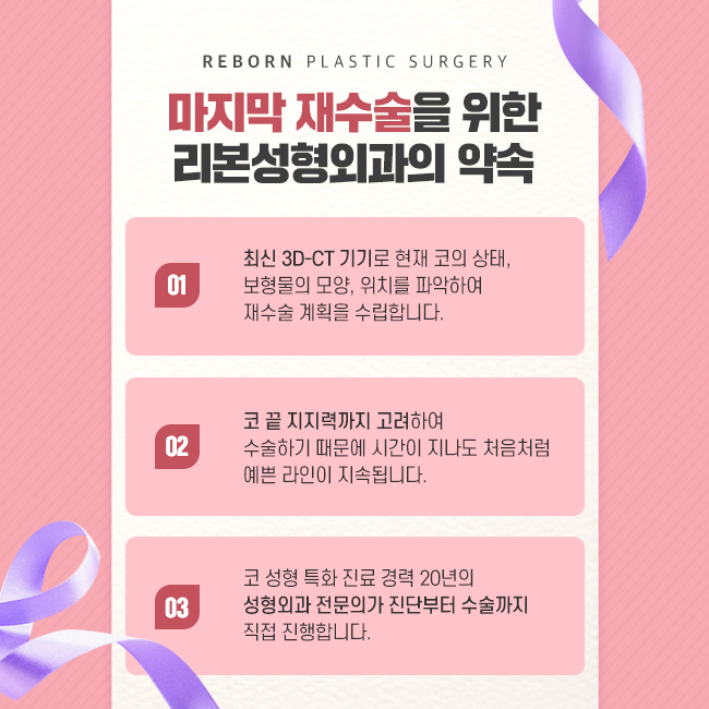 신사동성형외과 오로지 나만을 위한 코재수술 관련 이미지 4