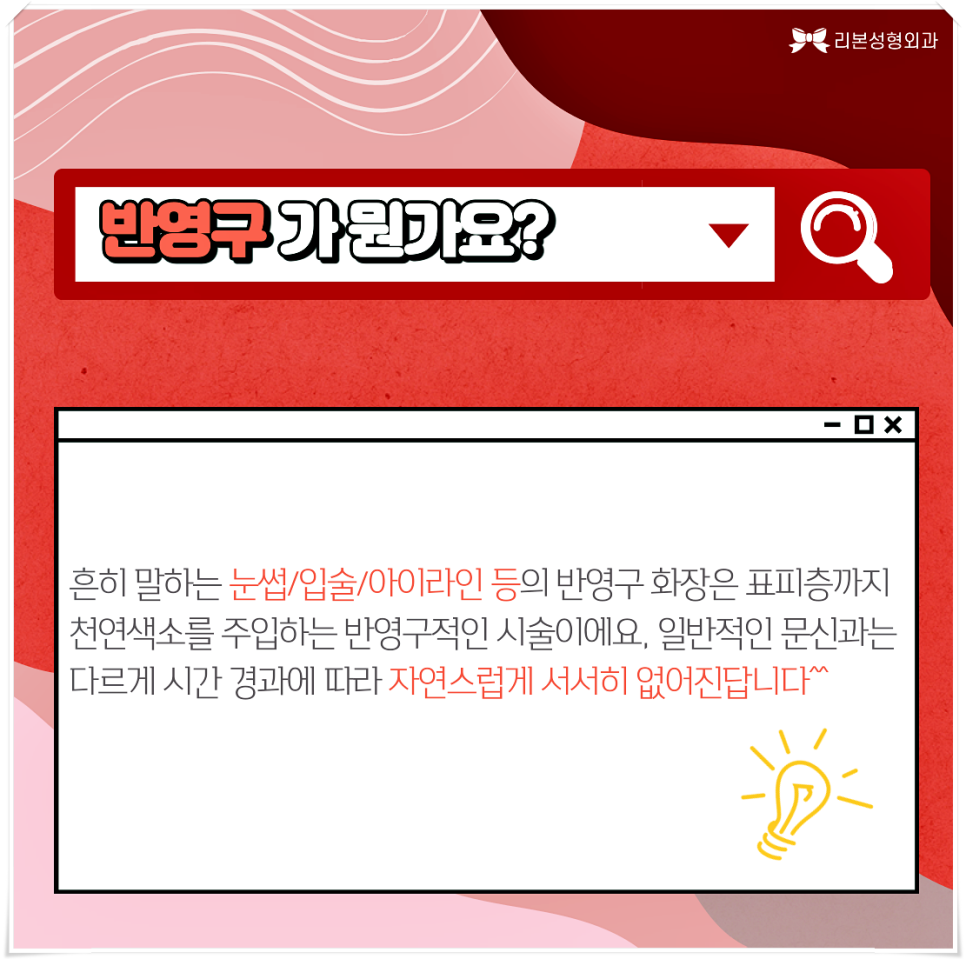 반영구시술(눈썹/입술/아이라인 등) 알고 받으세요!*주의사항* 관련 이미지 2