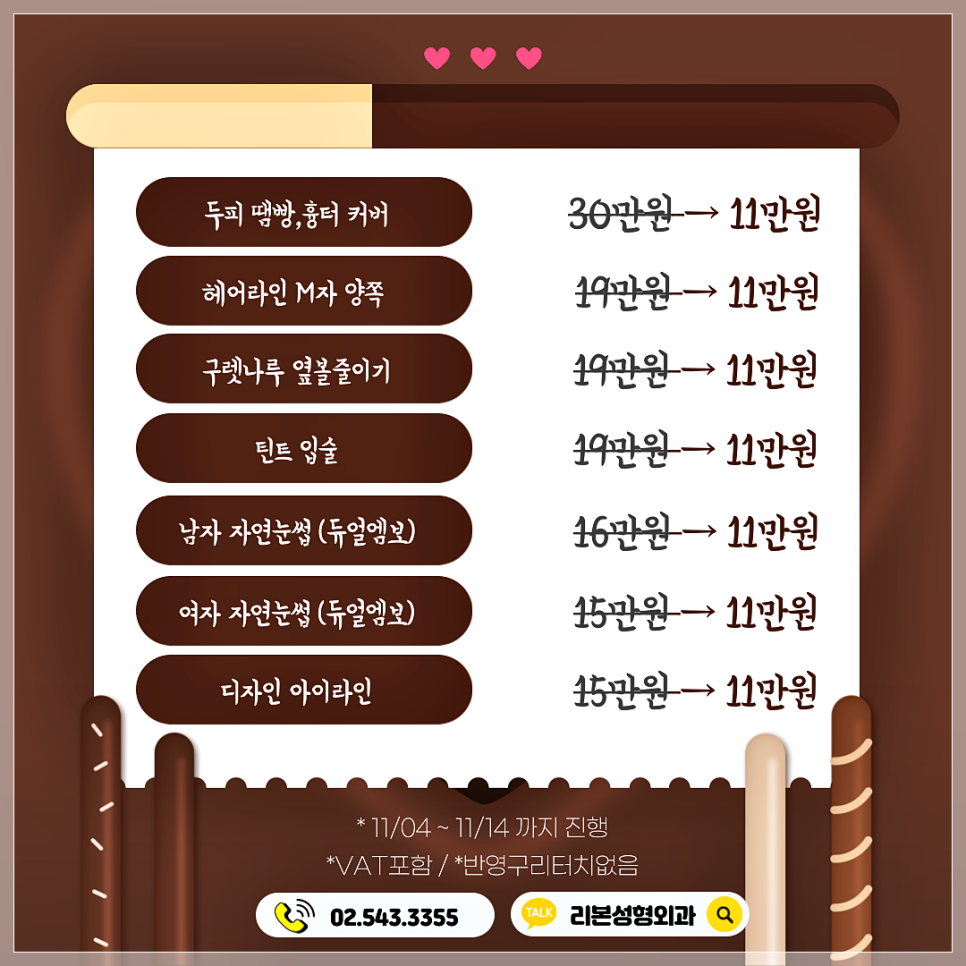 신사동성형외과 리본의 사랑스런 11월 혜택안내❤ 관련 이미지 3