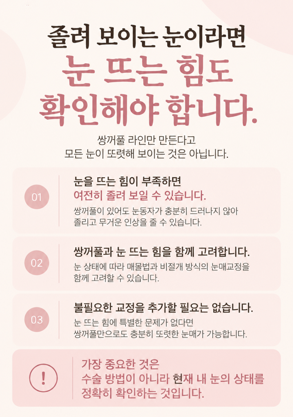 신사동 눈성형외과 매몰법, 절개 쌍꺼풀수술 어떻게 선택해야 할까? 관련 이미지 4