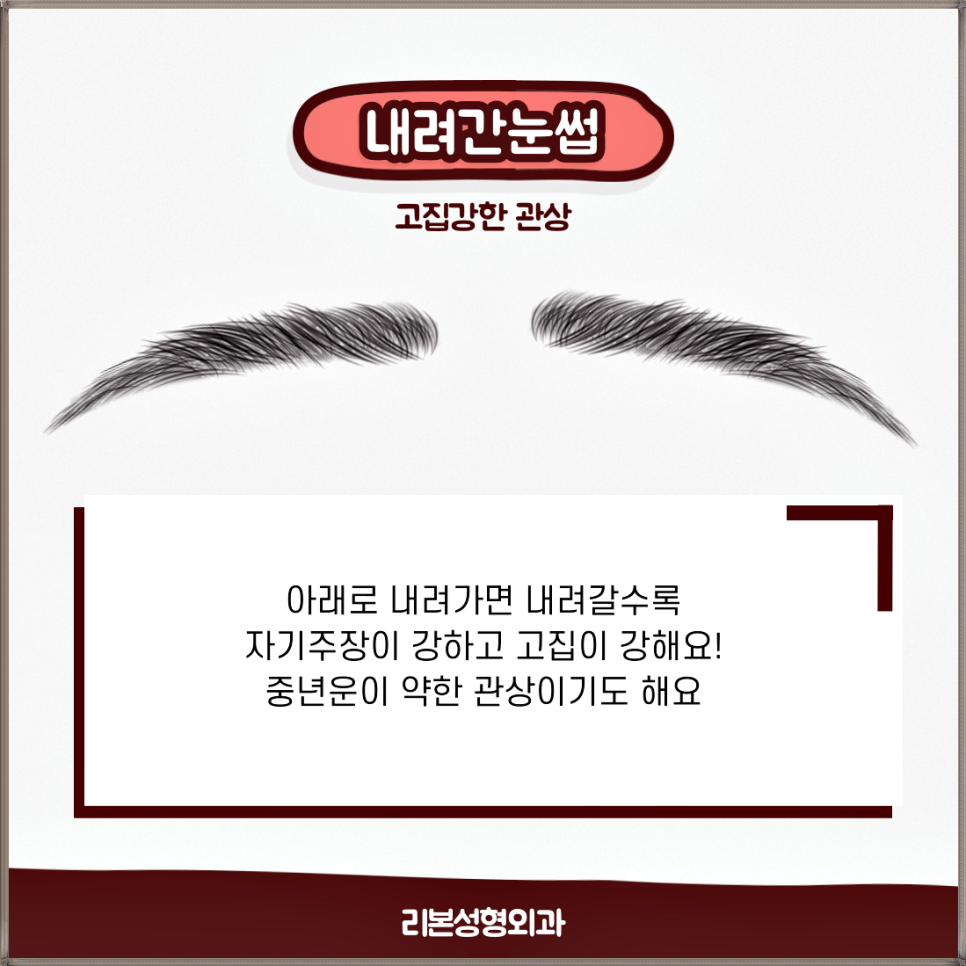 남자눈썹관상으로 알아보는 내관상!?? (feat.리본성형외과) 관련 이미지 4