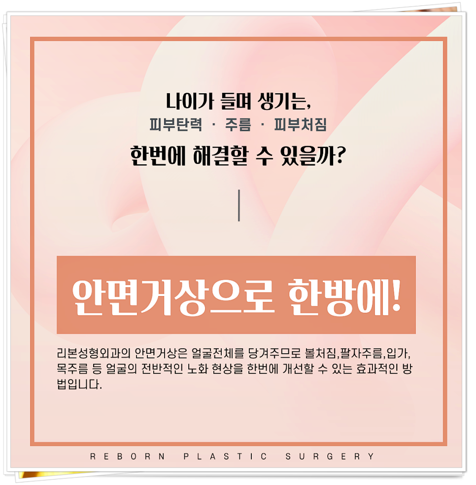 주름과 탄력 그리고 리프팅까지 한번에 해결, 리본의 안면거상! 관련 이미지 2