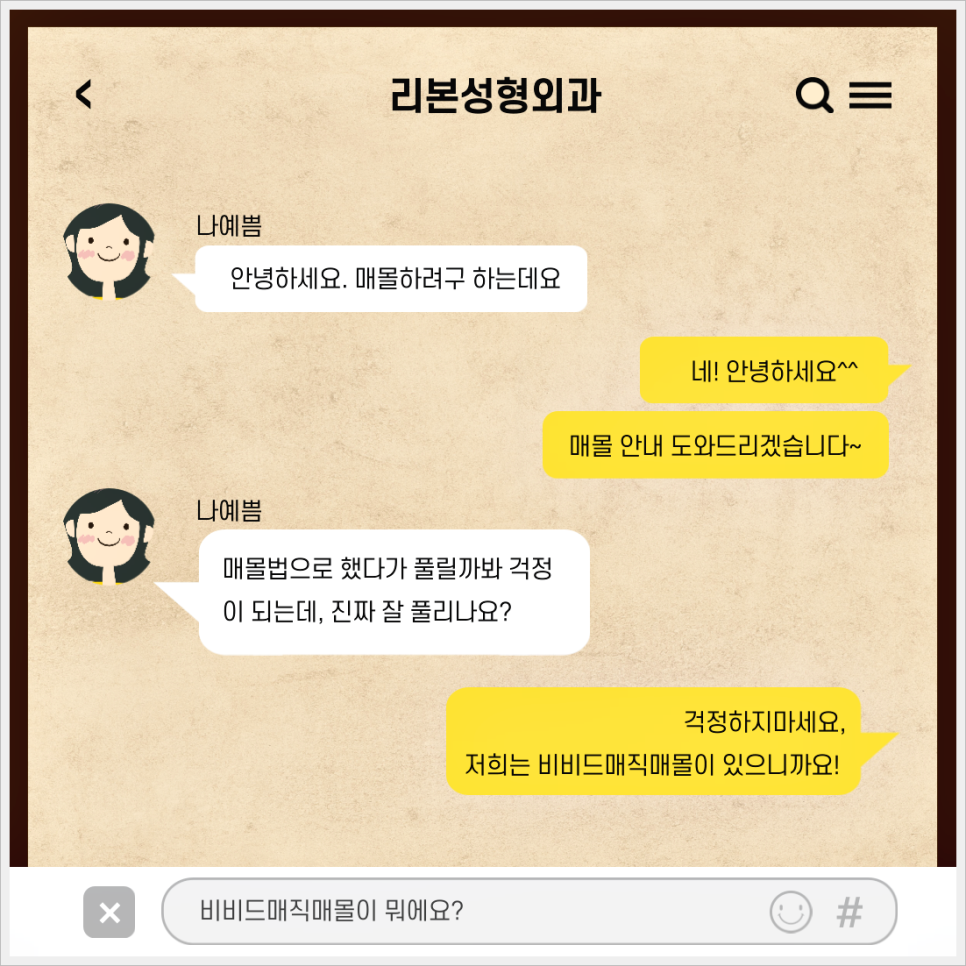 매몰재수술 피하려면 애초에 안풀리는게 좋겠죠? 비비드매직매몰! 관련 이미지 2