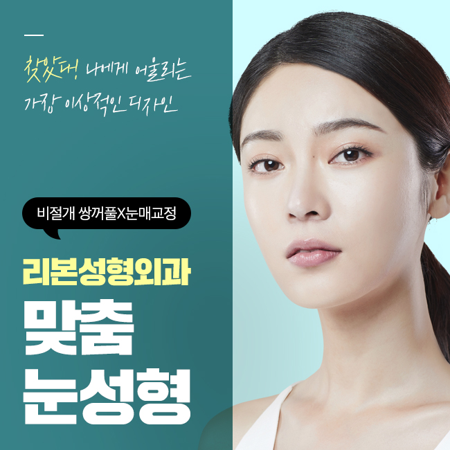 신사눈성형 신중해야 높은 만족도 관련 이미지 1