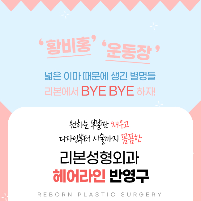 압구정역성형외과 헤어라인을 꽉 채워봐 관련 이미지 2