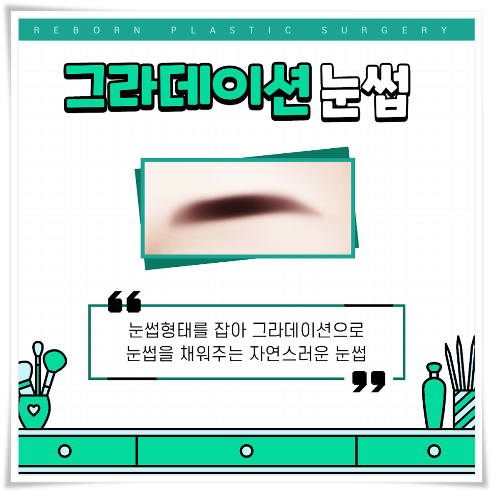반영구눈썹모양 나는 어떤 걸로 해야 어울릴까? 관련 이미지 2