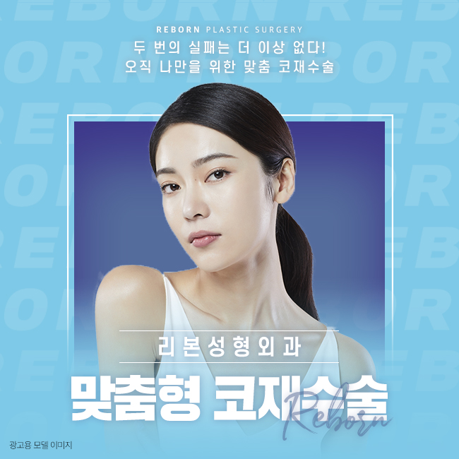 신사동성형외과 두 번은 없도록 관련 이미지 1