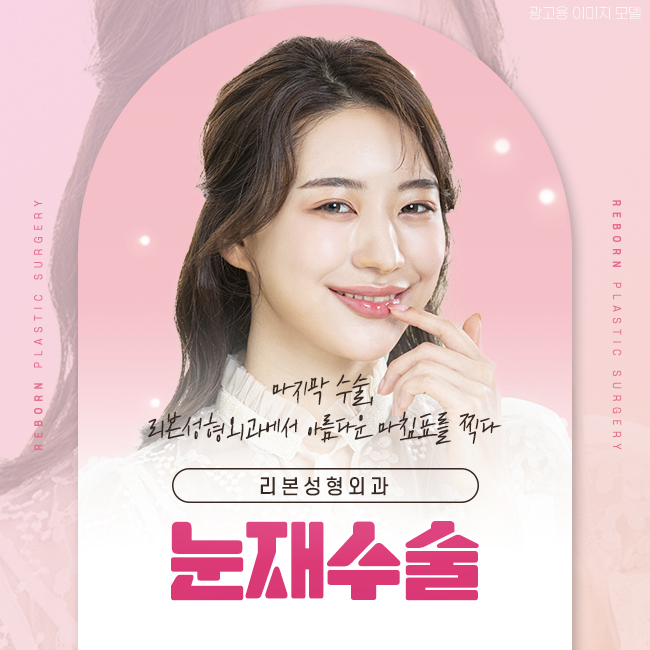 압구정눈재수술 라인 바꾸기를 원한다면 관련 이미지 1
