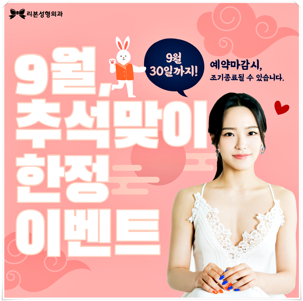 신사동성형외과 리본의 기분 좋은 9월 소식! 관련 이미지 1