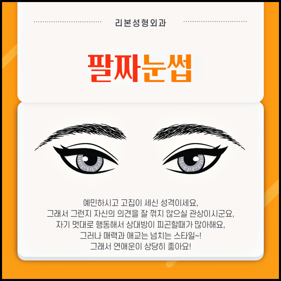 눈썹모양으로 알아보는 여자눈썹관상! 관련 이미지 4