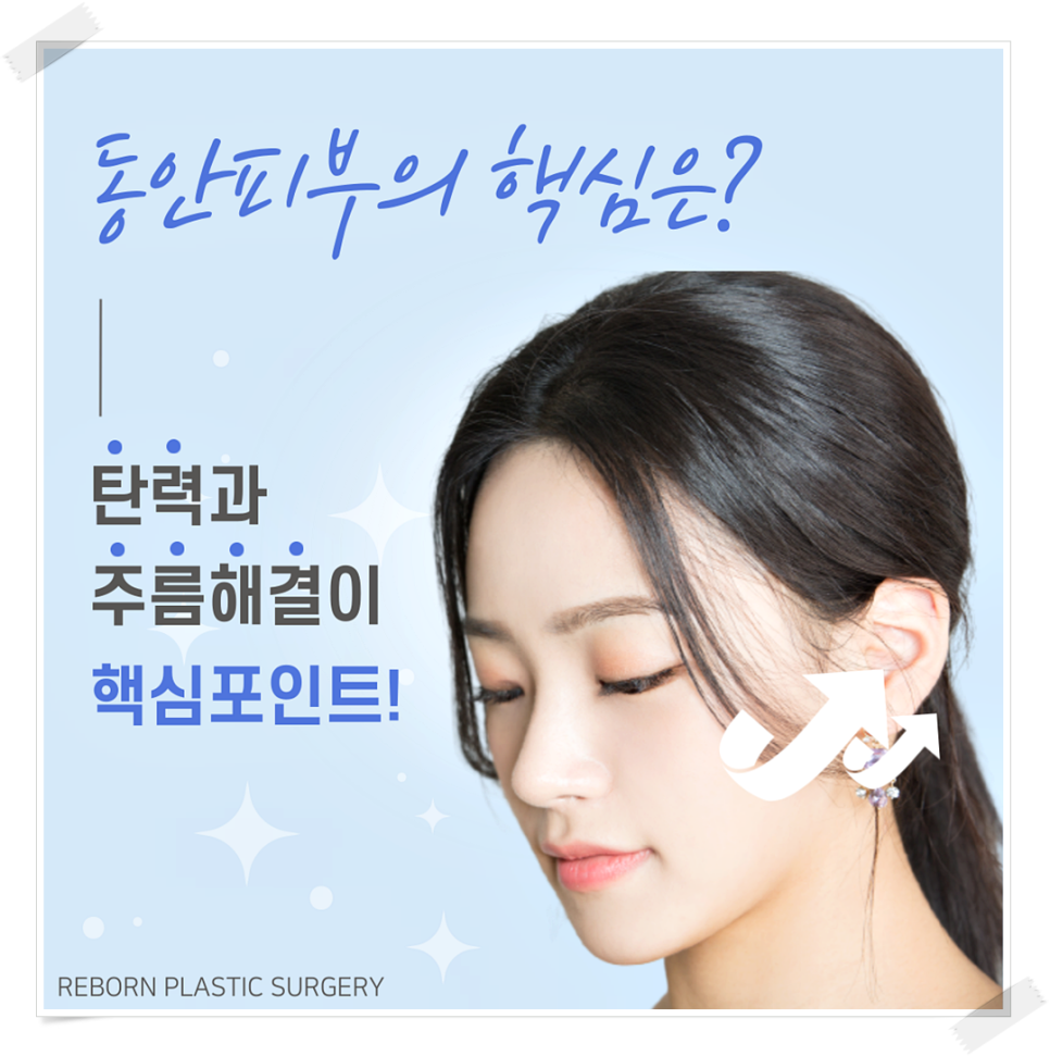 피부탄력 시술 통해서 동안 되는 방법! 관련 이미지 2