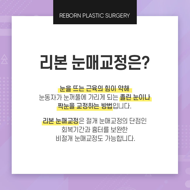 강남눈매교정 나에게 맞는 디자인 관련 이미지 4