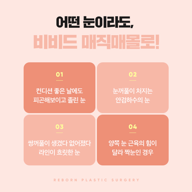 강남역눈성형 내 얼굴에 조화로운 관련 이미지 4