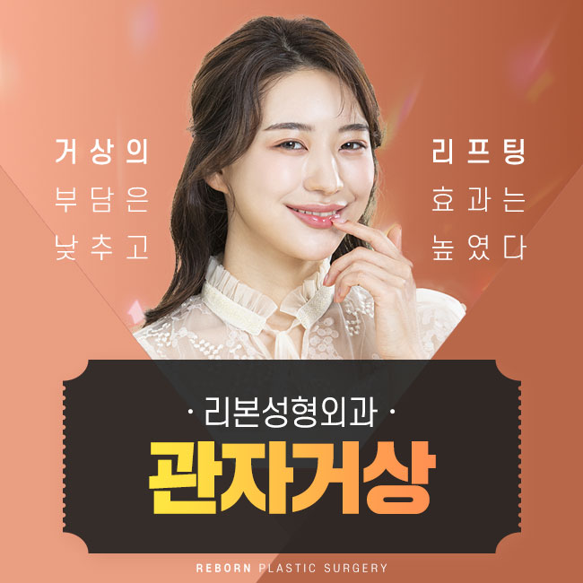 압구정성형외과 동안으로 변화 관련 이미지 1