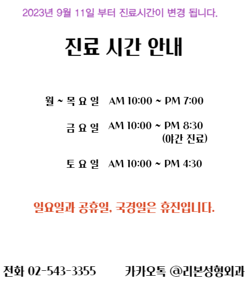 Notice of Change in Clinic Hours at Reborn Plastic Surgery image 1