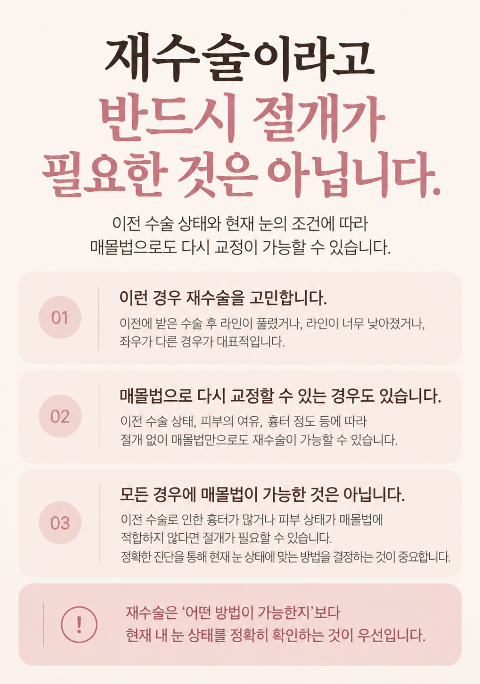 신사동 눈성형외과 매몰법, 절개 쌍꺼풀수술 어떻게 선택해야 할까? 관련 이미지 5